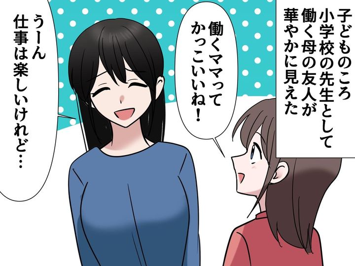 画像: 子どもの頃、専業主婦の母に「お仕事したら」でも先生から「あなたは幸せね」その『本当の意味』は