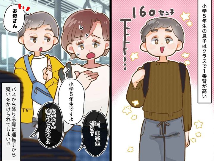 画像: 年齢を疑われた小5息子。バスの運転手が「中学生だろ？ お母さんも嘘はいけないよ」息子が『冷静な一言』