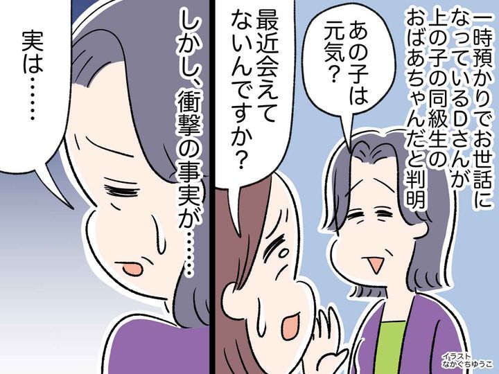 画像: なぜか託児サービスの方が「うちの孫は元気？」と何度も聞いてくる。明かされた【衝撃の事実】に「まさか」