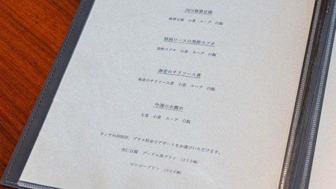 凛丹 toiet メニュー