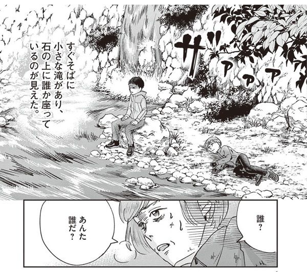 猟師、森林管理人、山小屋で働く人など、山に生きる人たちが遭遇した、不思議でときに恐ろしい体験。現代の遠野物語といわれる人気シリーズをマンガ化。小学館 770円 Ⓒ水谷緑/小学館
