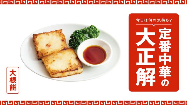 食通たちが厳選する、定番中華の名店5軒：大根餅編