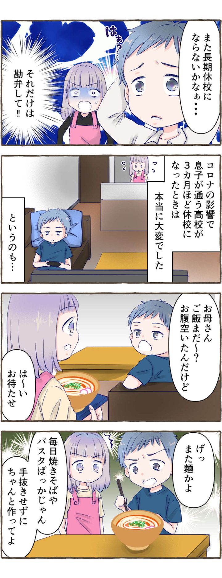 190_「お母さんのご飯のレベルが低すぎる」_001_0620修正.jpg