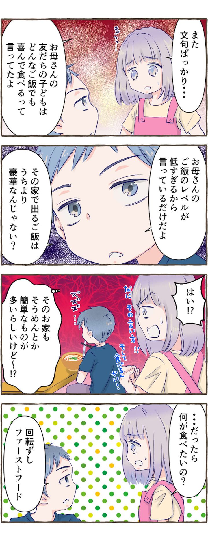 190_「お母さんのご飯のレベルが低すぎる」_002.jpg