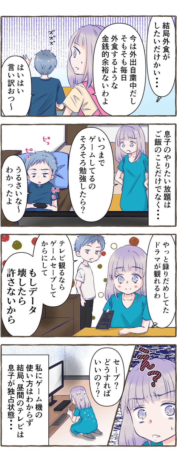 190_「お母さんのご飯のレベルが低すぎる」_003.jpg