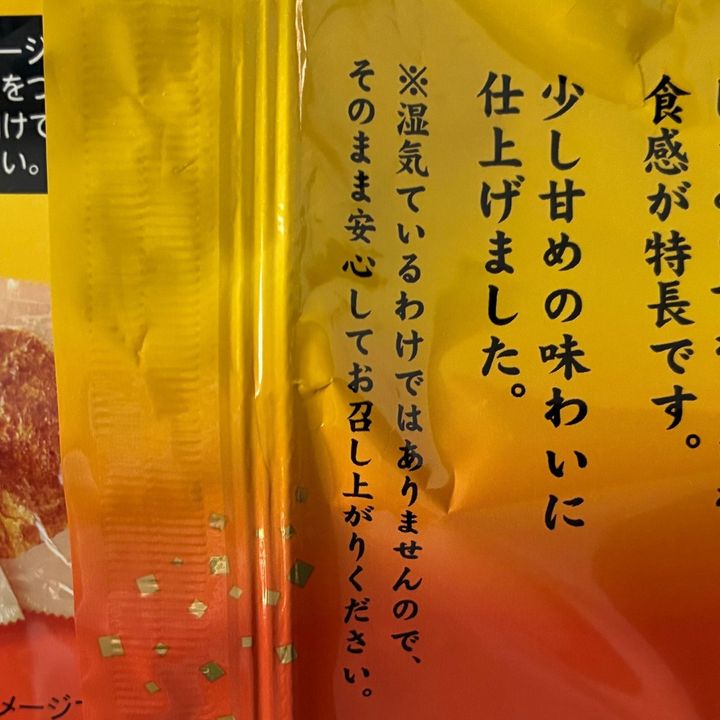 【考察】ぬれせんべいは「乾かすと煎餅になるのか。」「なぜ濡れているのか。」