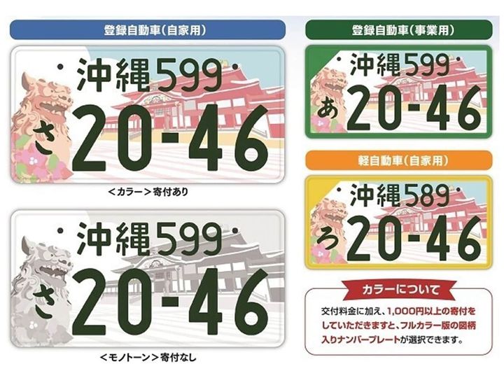 かっこいいと思う「九州地方の図柄入りナンバープレート」ランキング！ All About ニュース編集部が全国の255人を対象に実施したアンケート調査結果から、沖縄の「首里城復興」を抑えた1位は？（サムネイル画像出典：国土交通省）