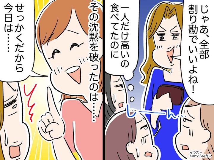 画像: ランチで、一人だけデザートを注文したママ友！でも「割り勘しようね♡」→ 救世主の“笑顔の切り返し”