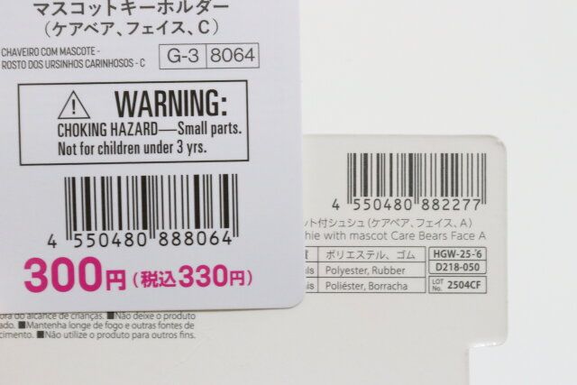 ケアベアグッズ JANコード