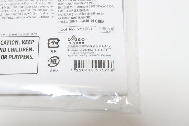 ダイソー リュック型非常持出袋 パッケージ JANコード