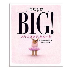 「みんなと違ってもいい？」ヨシタケシンスケ作品をはじめ、性と多様性の「絵本」6選【最新号からちょっと見せ】の画像3