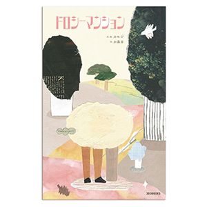 「みんなと違ってもいい？」ヨシタケシンスケ作品をはじめ、性と多様性の「絵本」6選【最新号からちょっと見せ】の画像4