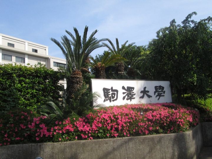 All About ニュース編集部が全国300人を対象に実施した日東駒専の大学に関するアンケートの調査結果から、「日東駒専の中で最もネームバリューが高いと思う大学」ランキングを発表！ 2位「駒澤大学」を抑えた1位は？