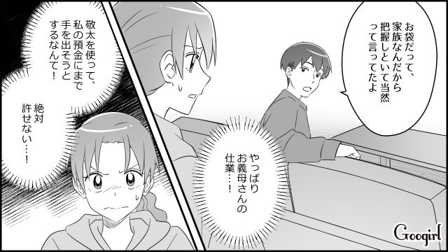 義母にいじめられた嫁が離婚を決意…さらに預金にまで手を出そうとされ「絶対許せない…！」