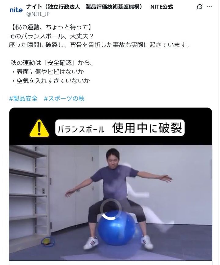 独立行政法人製品評価技術基盤機構（NITE）の公式Xアカウントより