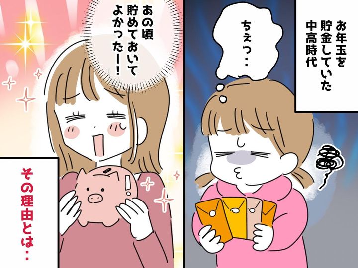 画像: お年玉、手元に残るのは1万円だけ。「自由に使いたいのに！」でも → 親の『先見の明』に感謝したワケ