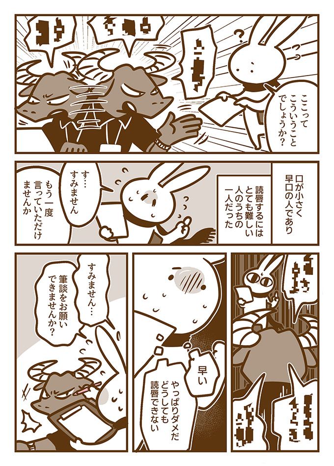 「私、きこえる人にはなれないよ…」上司に筆談をお願いしたら怒られて、大泣きしてしまったあの日のこと【耳がきこえない私が社会人になりました。11】の画像2