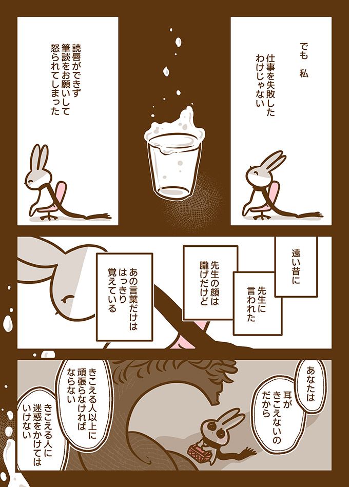 「私、きこえる人にはなれないよ…」上司に筆談をお願いしたら怒られて、大泣きしてしまったあの日のこと【耳がきこえない私が社会人になりました。11】の画像5