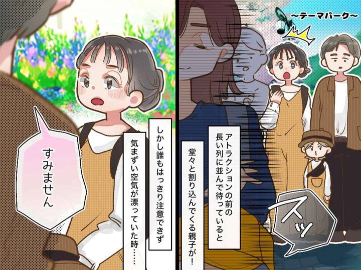 画像: テーマパークで、堂々と“順番抜かし”した【非常識な親子】→ パパの『勇気ある一言』に胸スカッ！