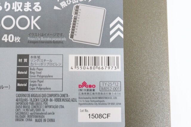 ダイソー ペンが挟めるリングノート（40枚、B6、モスグリーン、ブルー） パッケージ JANコード