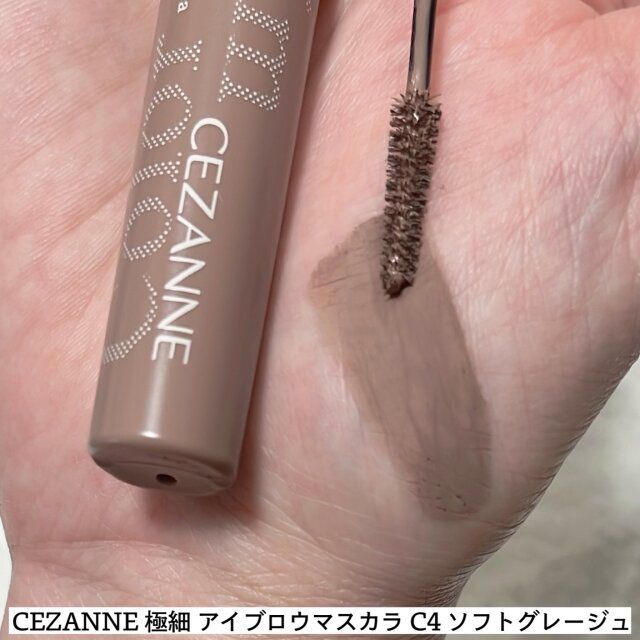 CEZANNE 極細 アイブロウマスカラ C4ソフトグレージュ