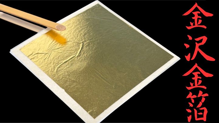 日本の伝統技術「金沢金箔」の薄さと輝きを生む謎を解明