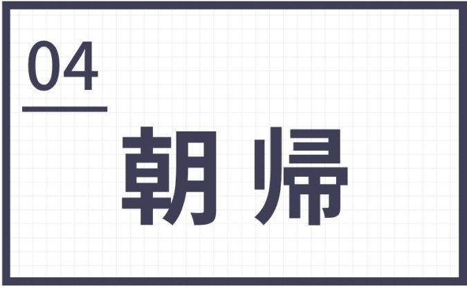 朝帰 難読地名 筑後地区 