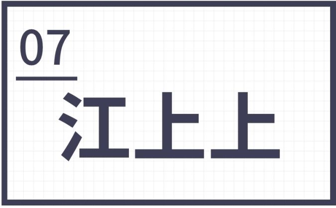 難読地名 筑後地区 江上上