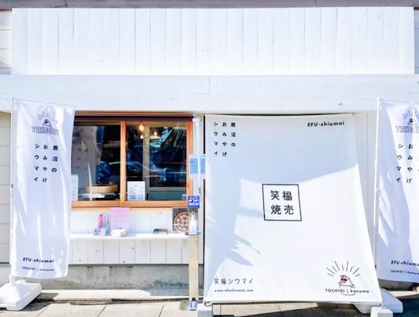 【栃木県鹿沼市】笑福シウマイ新商品！見た目はシウマイ、味ギョウザのハイブリッドご当地グルメが誕生