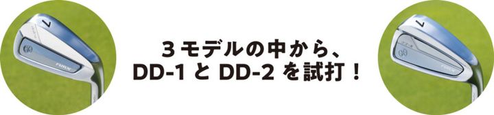 DD1 or DD2、どっちがハマる？ ヤマハ最新RMXをプロが徹底試打！