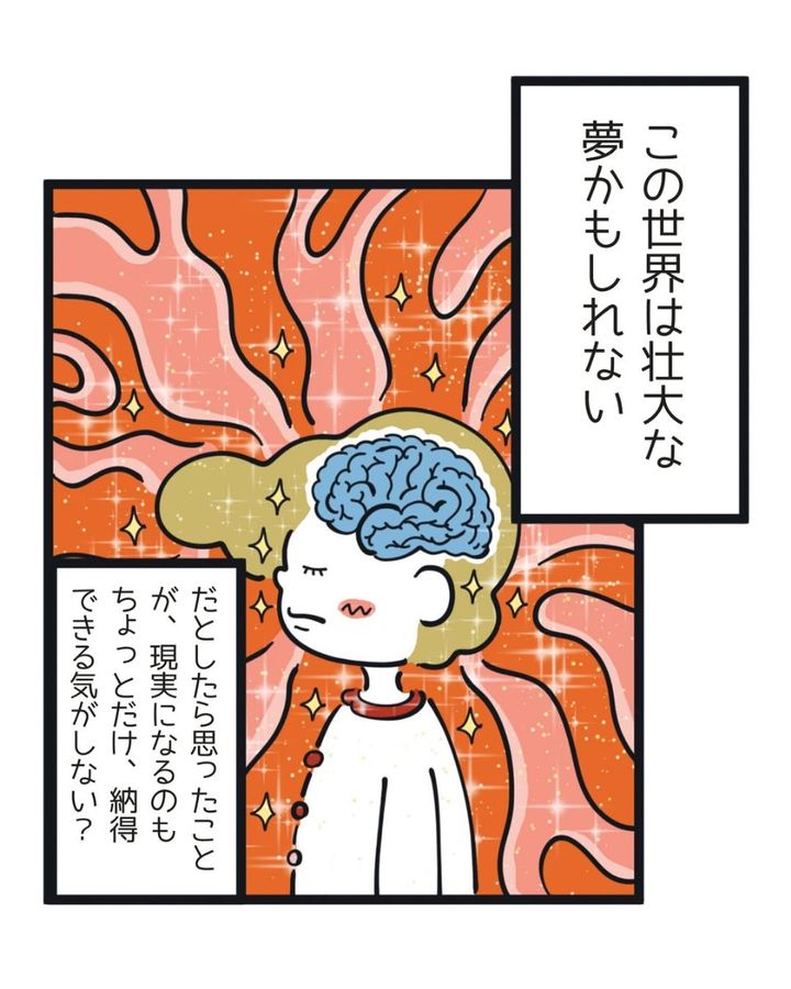 漫画「宇宙ができた“本当の理由”知ってる？」のカット（ゆめさん提供）