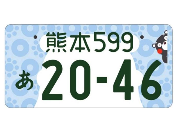 個性的だと思う「九州地方の図柄入りナンバープレート」ランキング！ All About ニュース編集部が全国の255人を対象に実施したアンケート調査結果から、熊本県「くまモン」を抑えた1位は？（サムネイル画像出典：国土交通省）