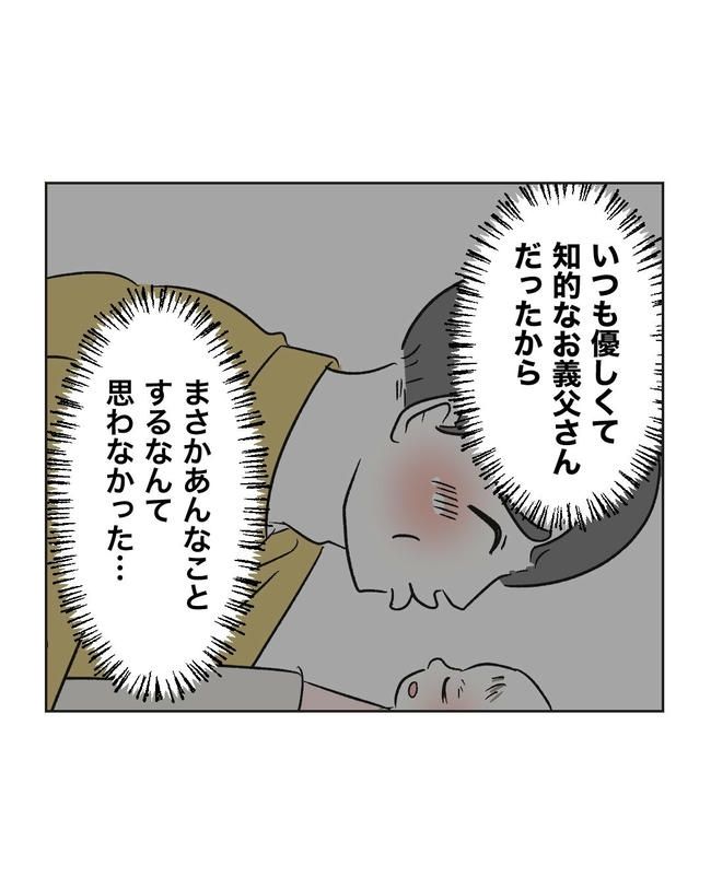 義父へのゾワゾワが止まりません／ミント