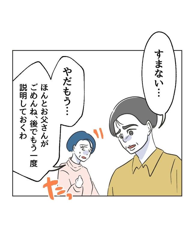 義父へのゾワゾワが止まりません／ミント