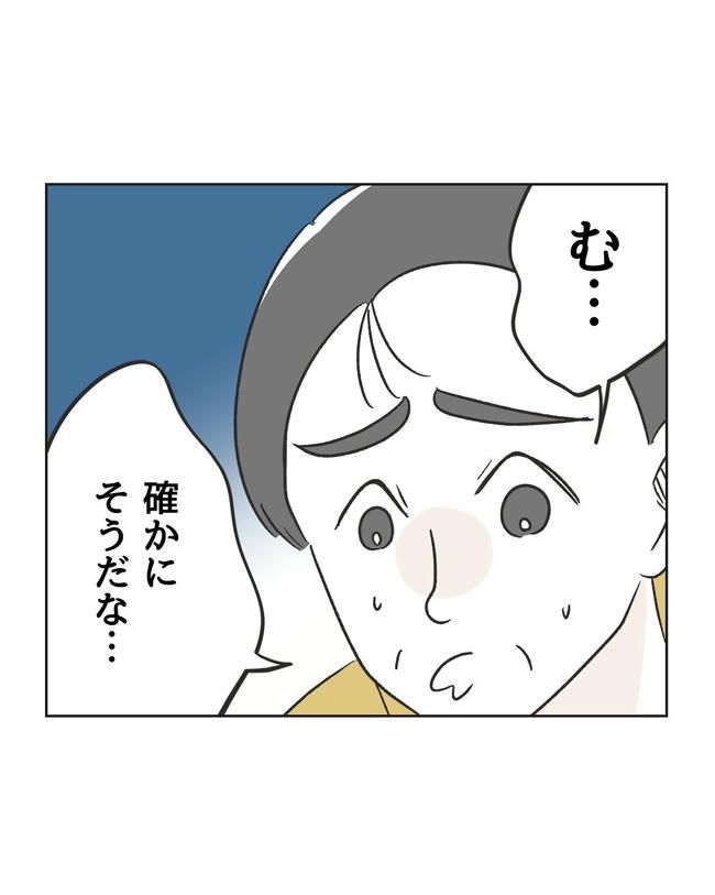 義父へのゾワゾワが止まりません／ミント