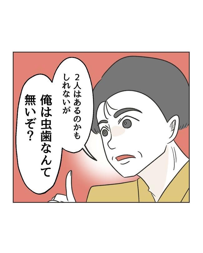 義父へのゾワゾワが止まりません／ミント
