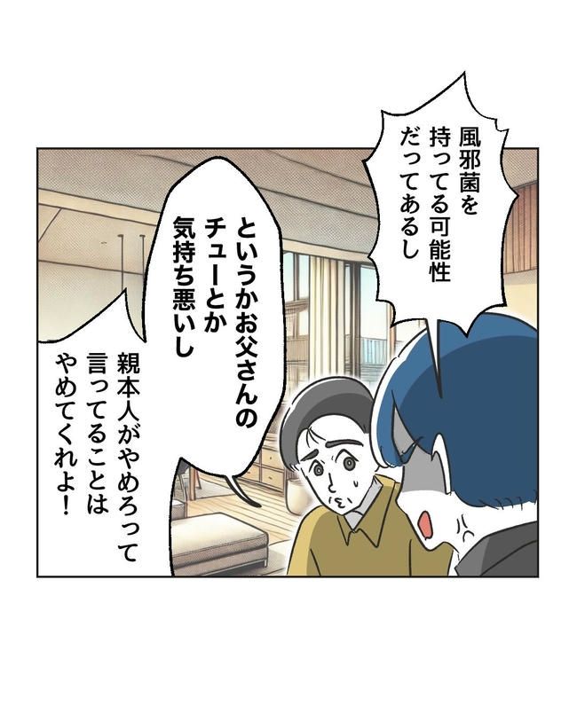 義父へのゾワゾワが止まりません／ミント