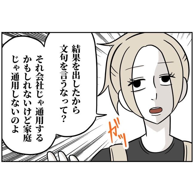 うちの夫は自称起業家！／よういち