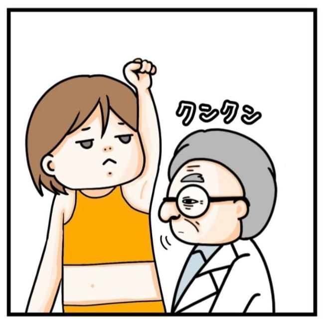 ワキガ治療で搬送された話／すがのみさき