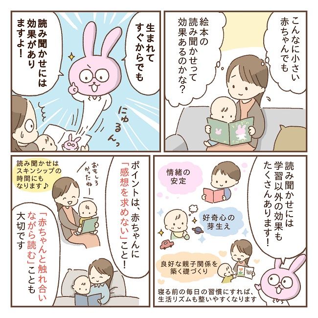 絵本の読み聞かせをマンガで解説