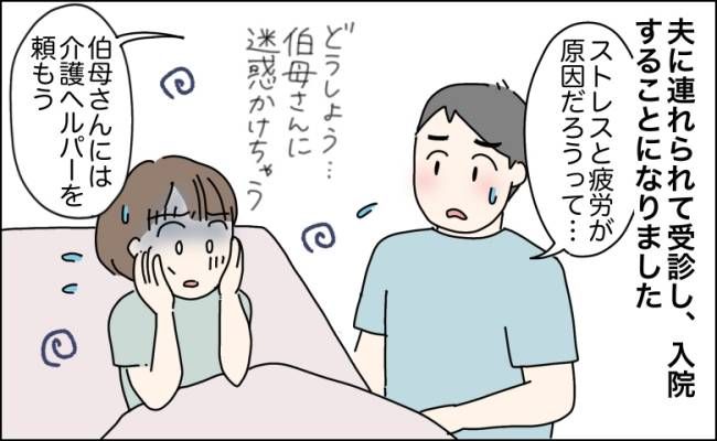 伯母の介護と悪態で限界で倒れた女性