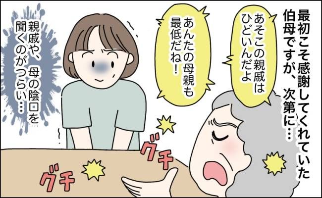 伯母の介護と悪態で限界で倒れた女性