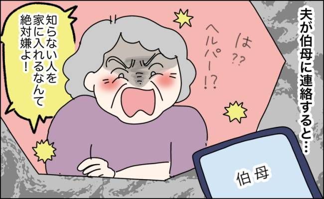 伯母の介護と悪態で限界で倒れた女性