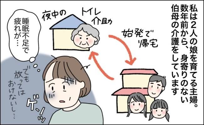 伯母の介護と悪態で限界で倒れた女性