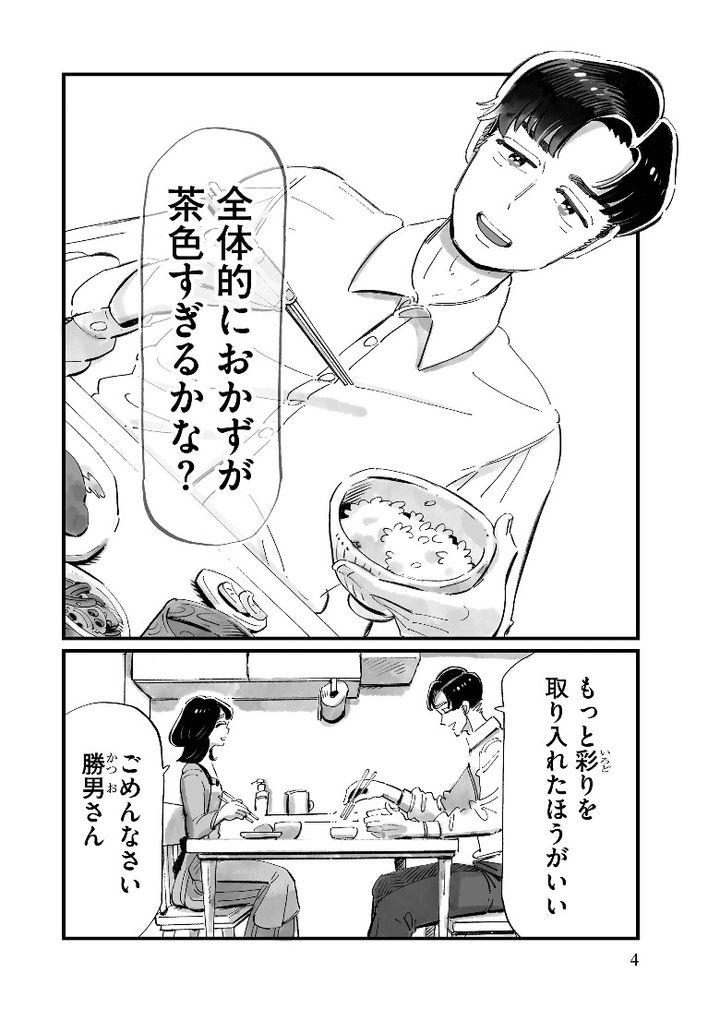 (c)谷口菜津子/ぶんか社