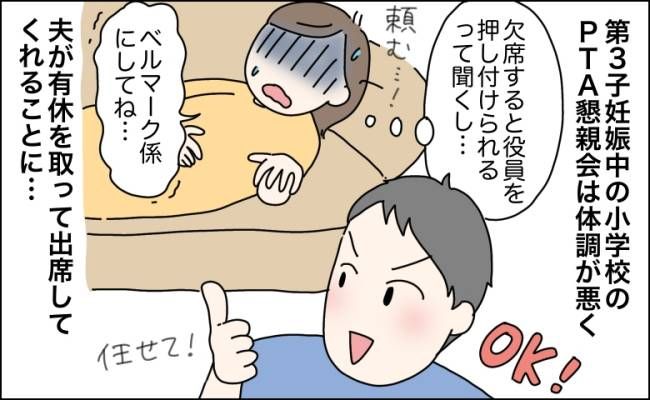 夫の独断が臨月の妻を救急搬送へ追い込んだ衝撃のPTA事件