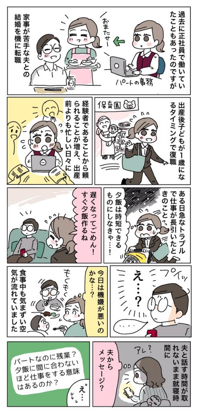 残業で夕飯の準備が遅れた私へ夫が放った信じられない発言