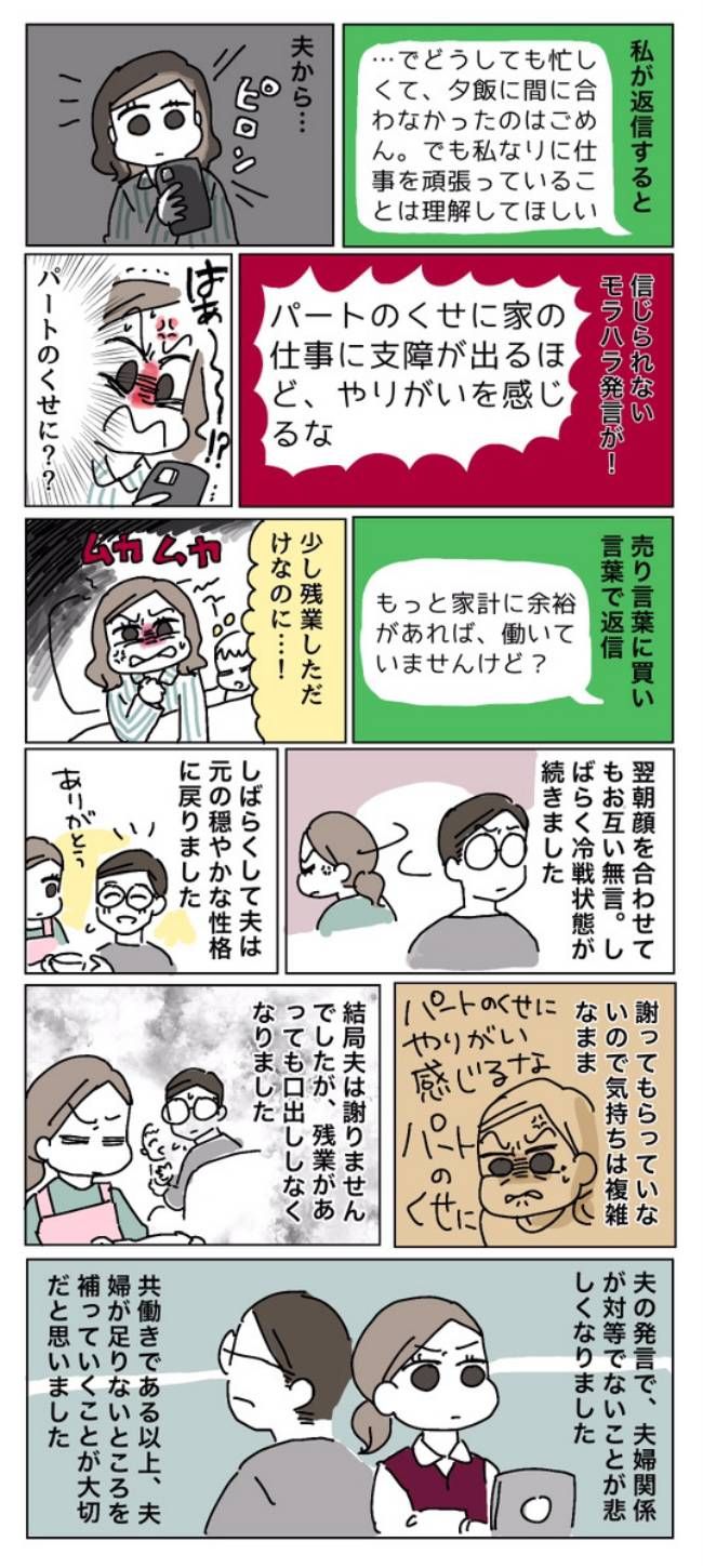 残業で夕飯の準備が遅れた私へ夫が放った信じられない発言