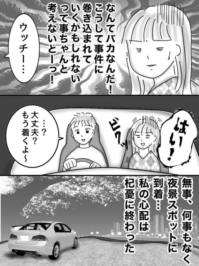 婚活戦記／オムニウッチー