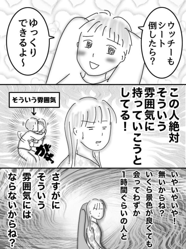 婚活戦記／オムニウッチー